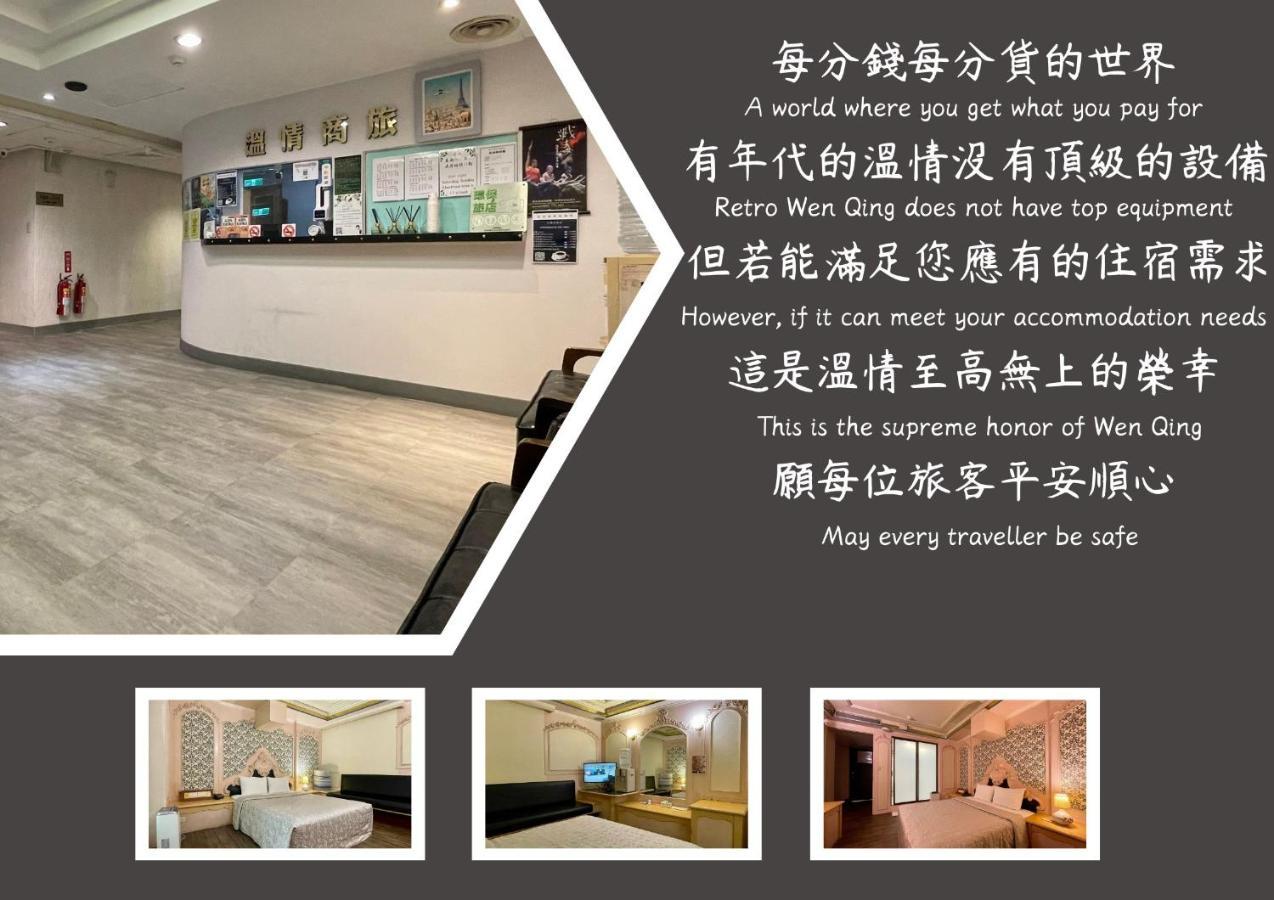 溫情自助旅店 Hotel Таоуан Екстериор снимка